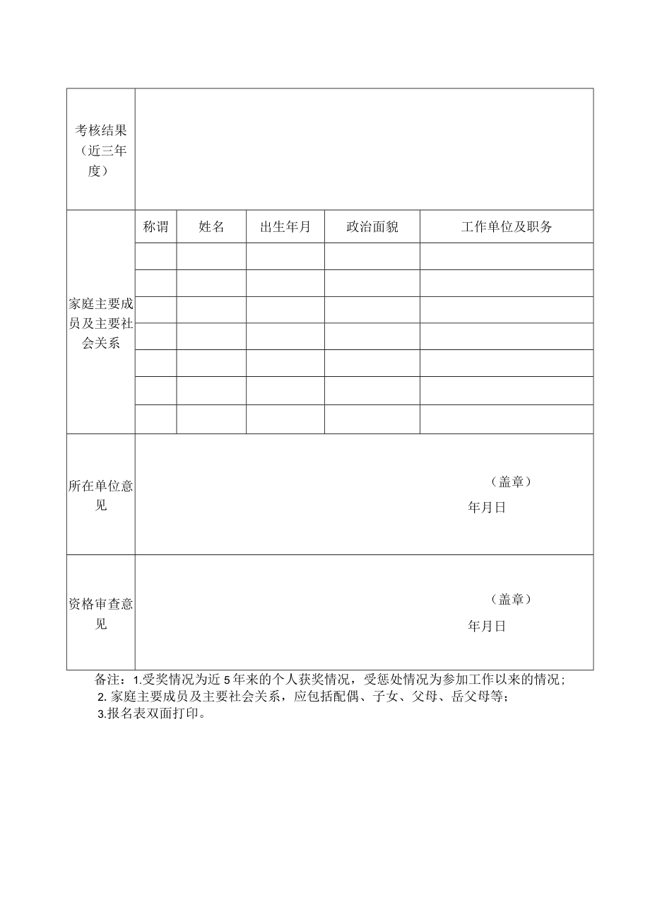 龙山县接待服务中心2020年公开选调工作人员岗位计划表.docx_第3页