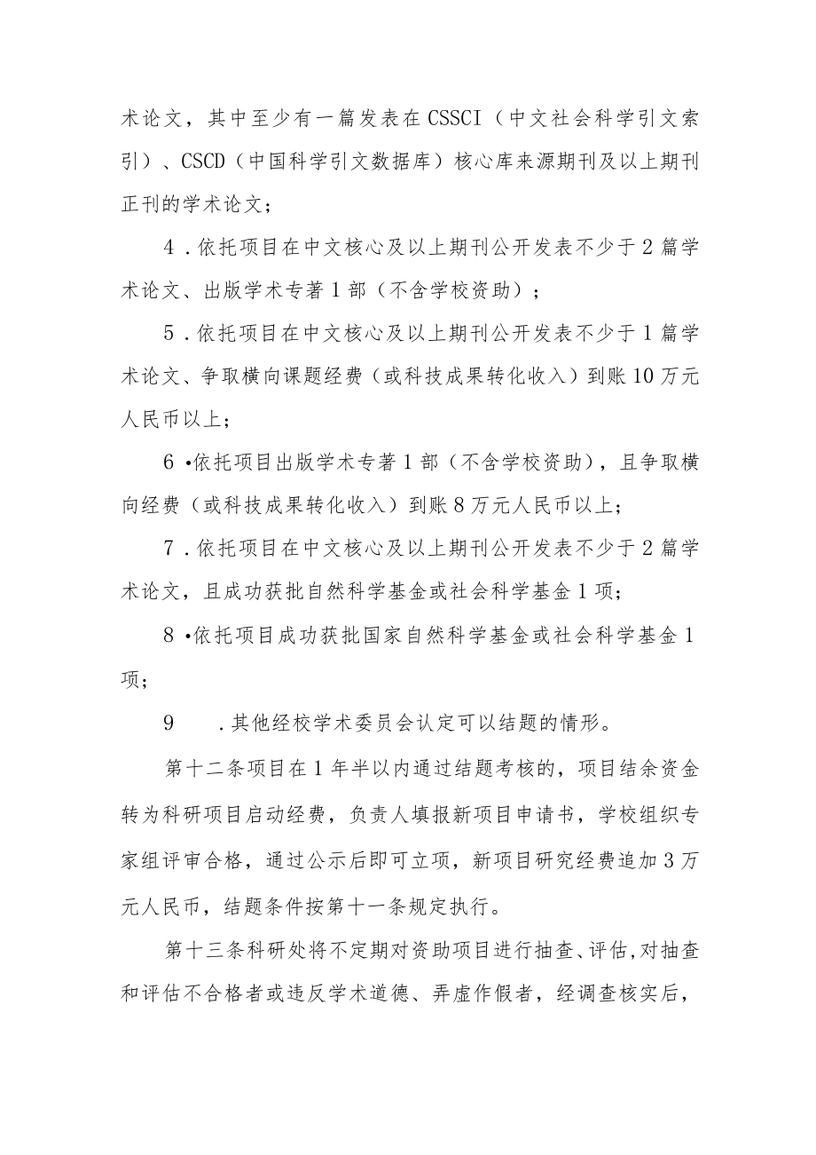 学院博士科研基金管理办法(试行).docx_第3页