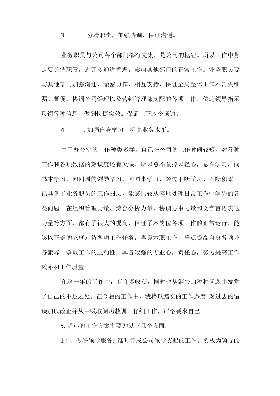 单位年终工作总结示例.docx_第2页