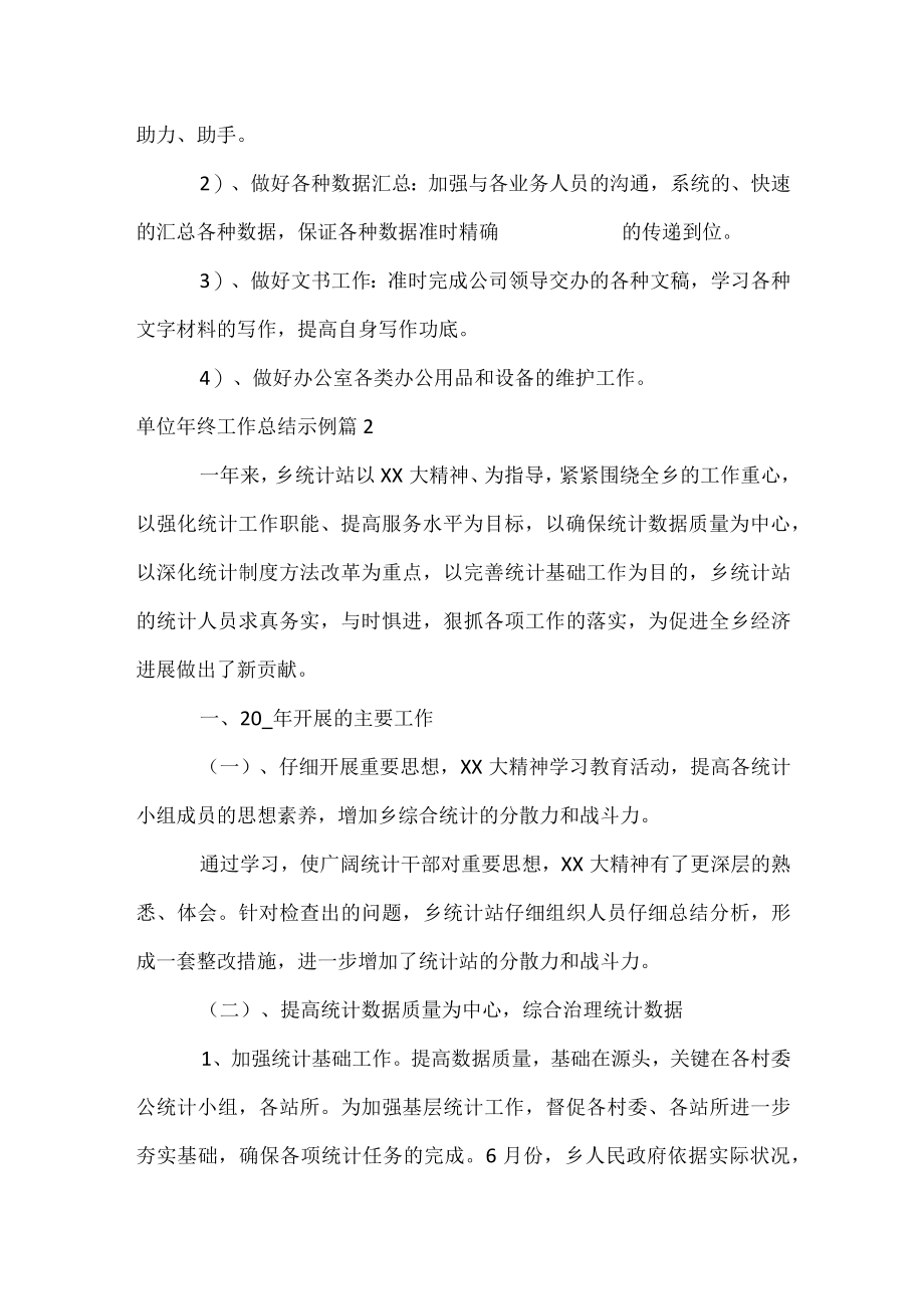 单位年终工作总结示例.docx_第3页