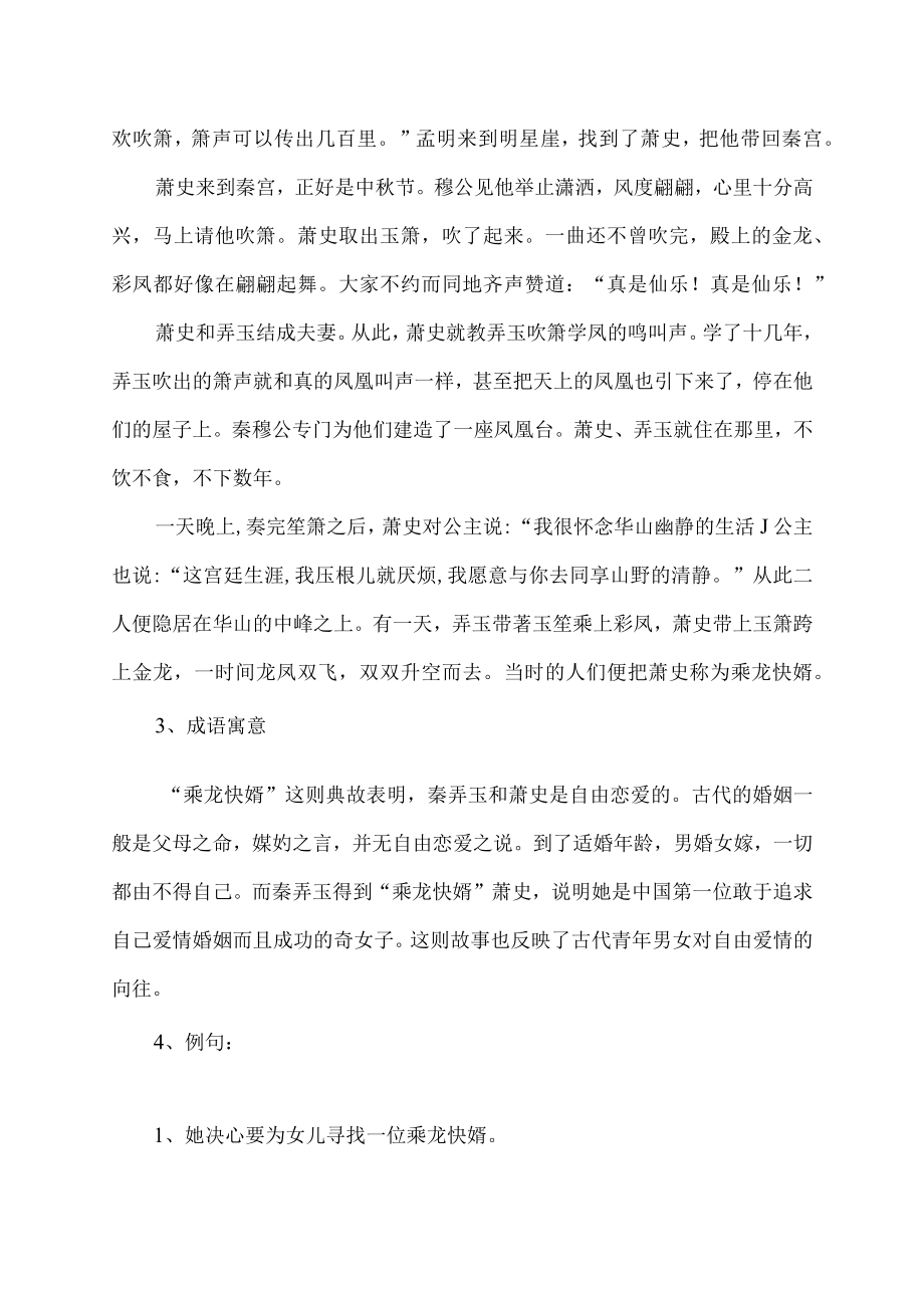 乘龙怏婿的意思.docx_第2页