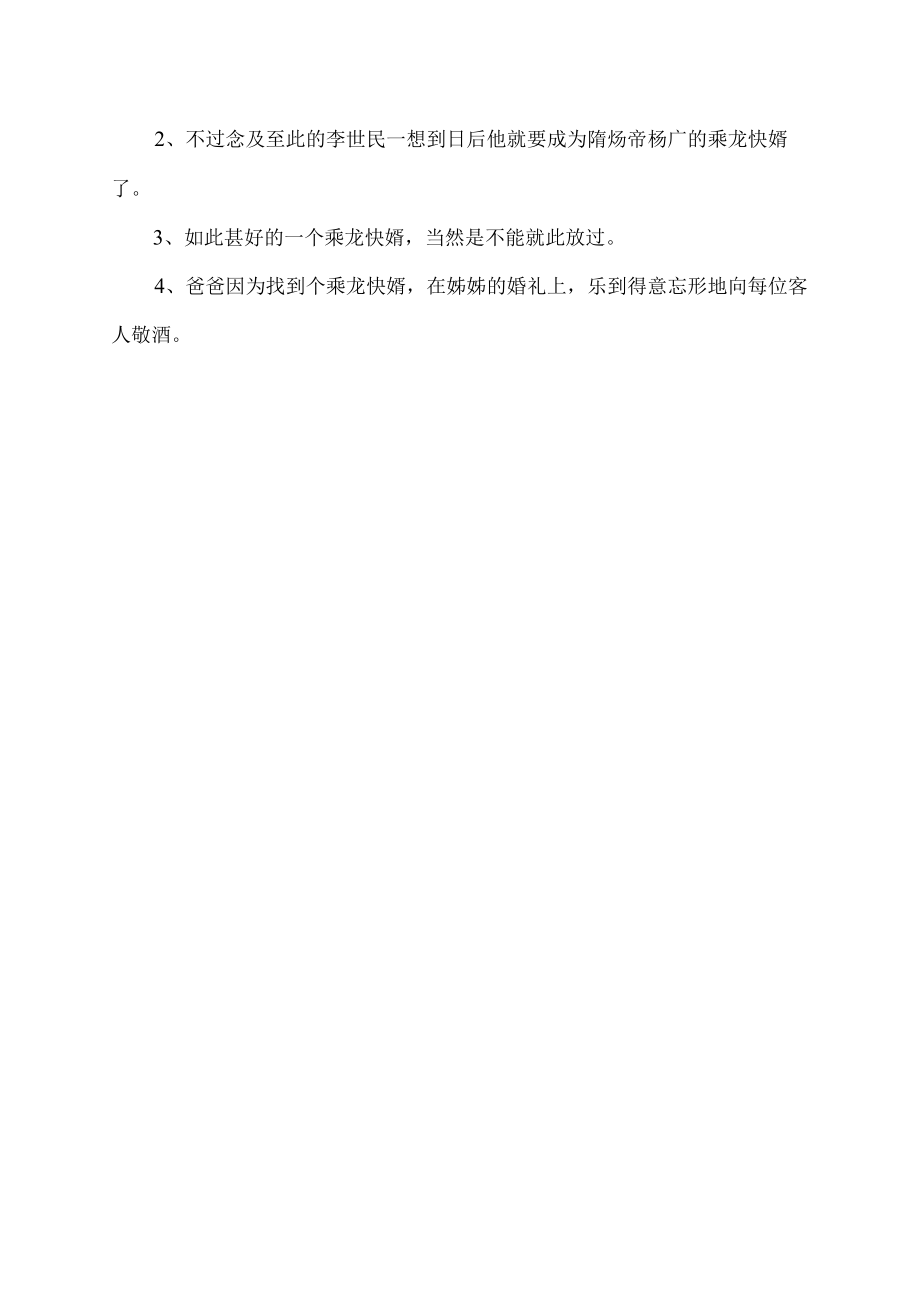 乘龙怏婿的意思.docx_第3页