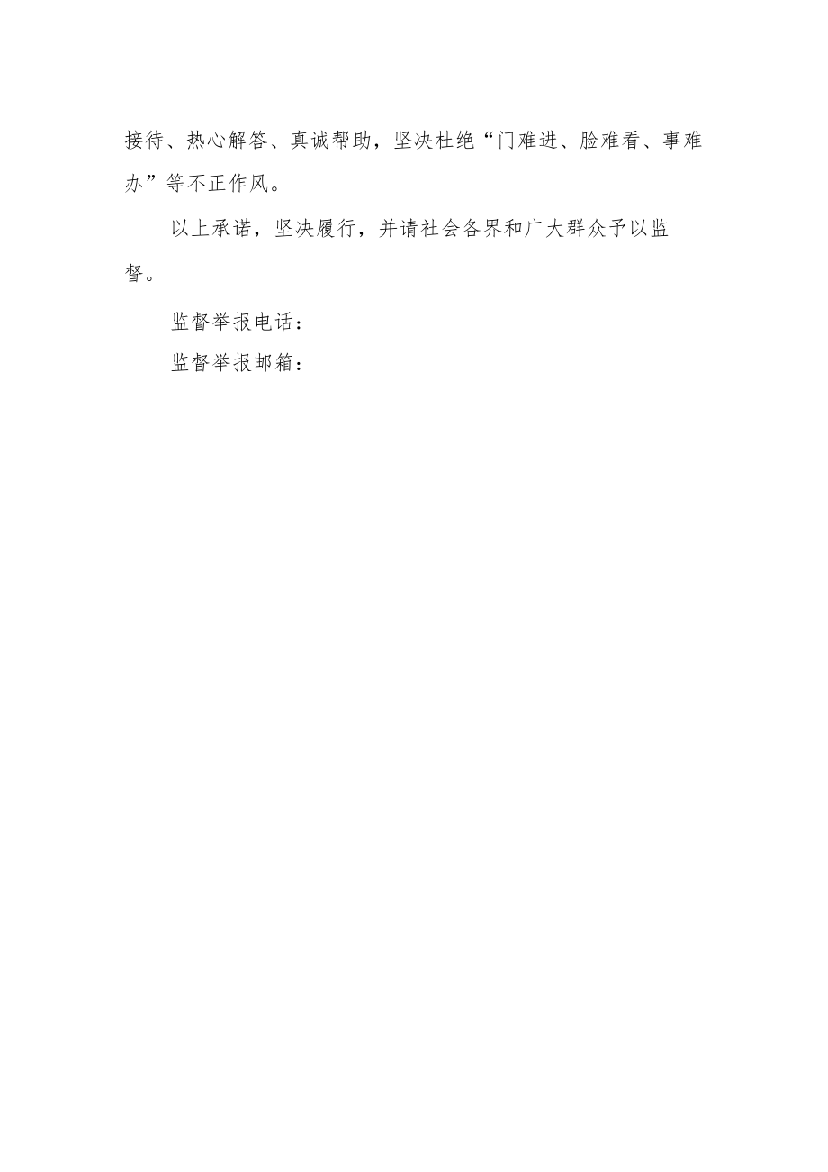 街道党员干部作风公开承诺书.docx_第2页