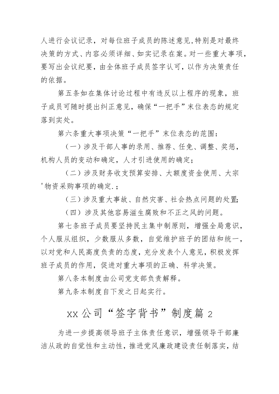 2023年党风廉政建设制度（5篇）.docx_第2页