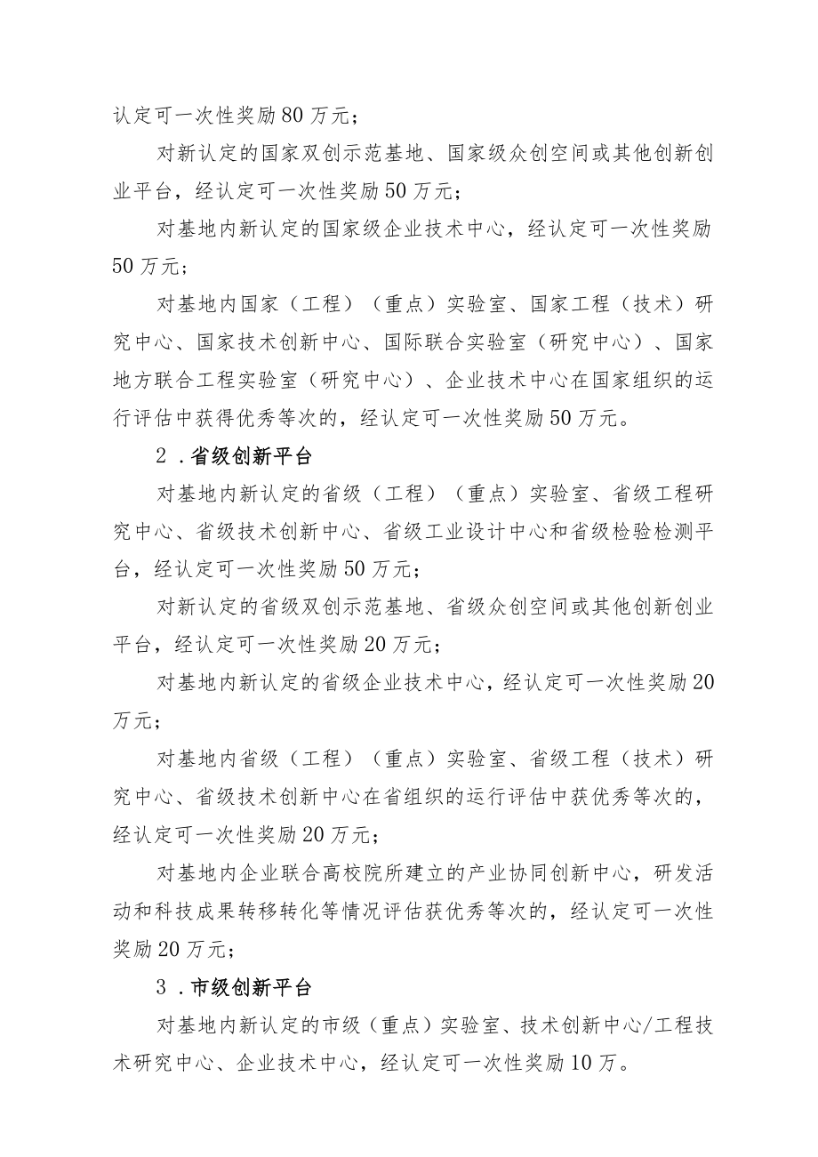 经开区市级战略性新兴产业发展引导资金使用方案.docx_第3页