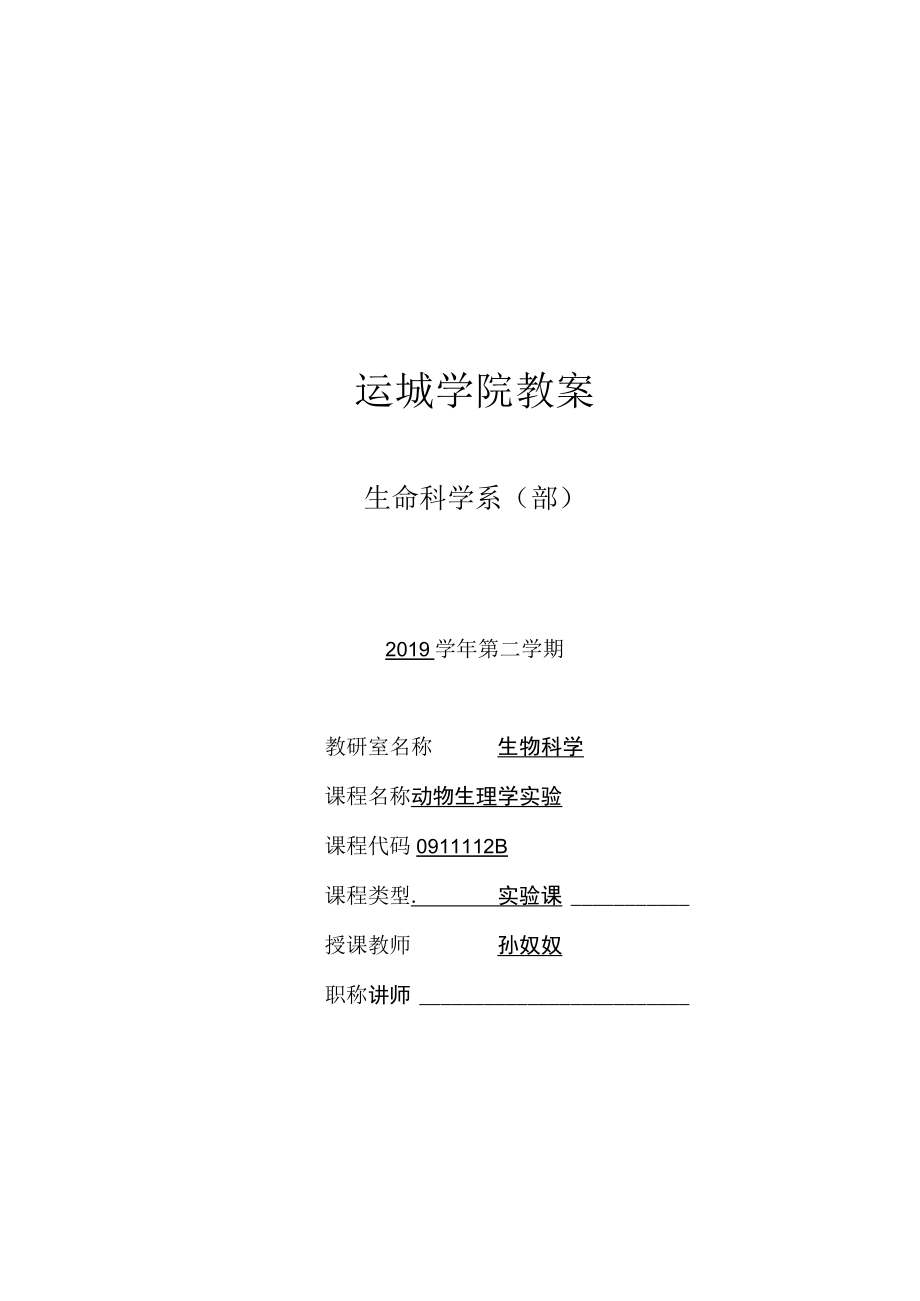 运城学院教案.docx_第1页