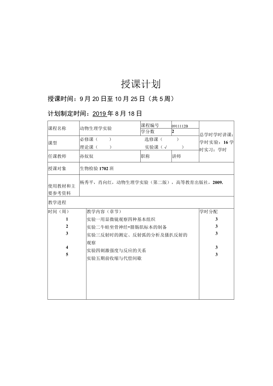 运城学院教案.docx_第2页