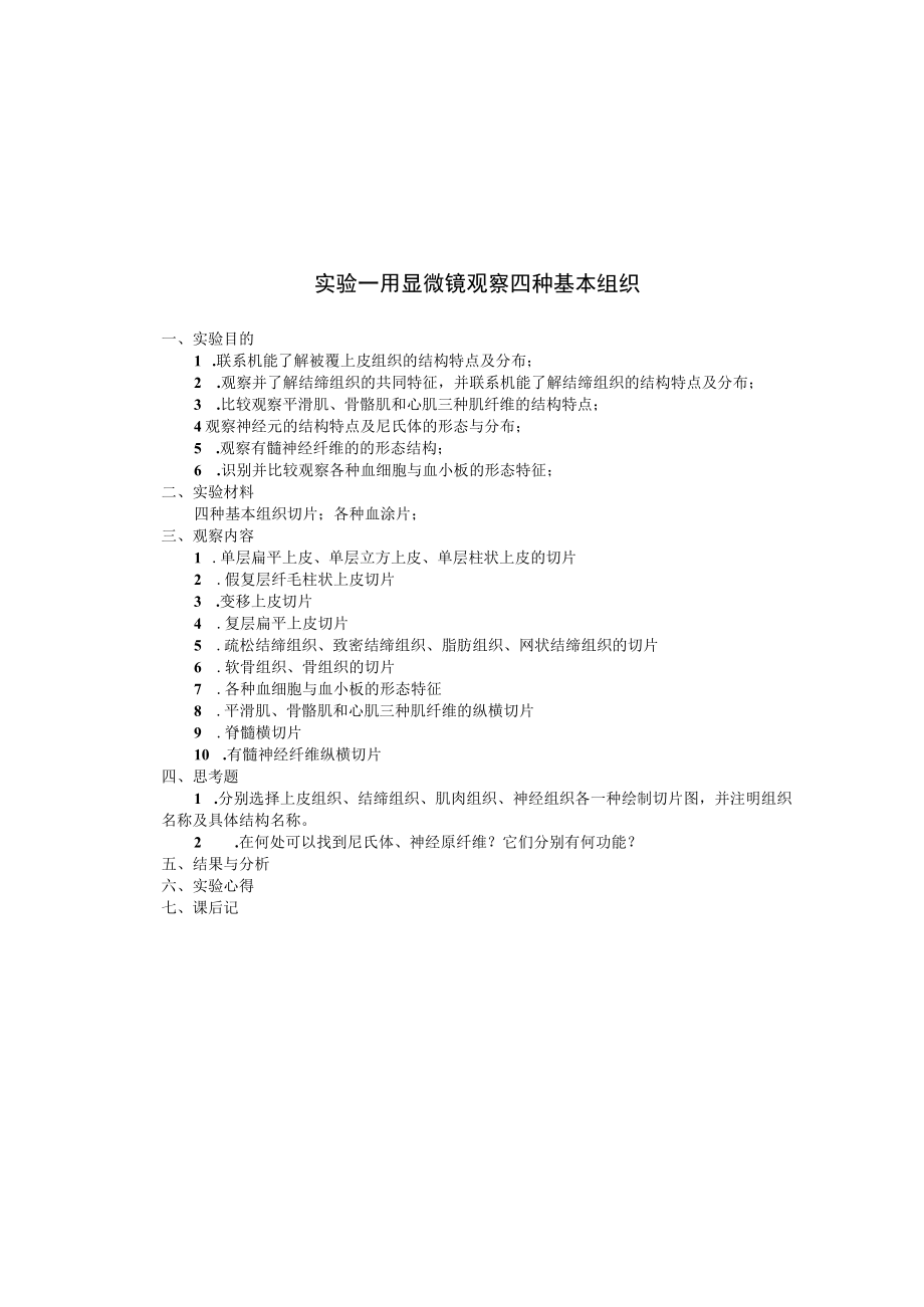 运城学院教案.docx_第3页