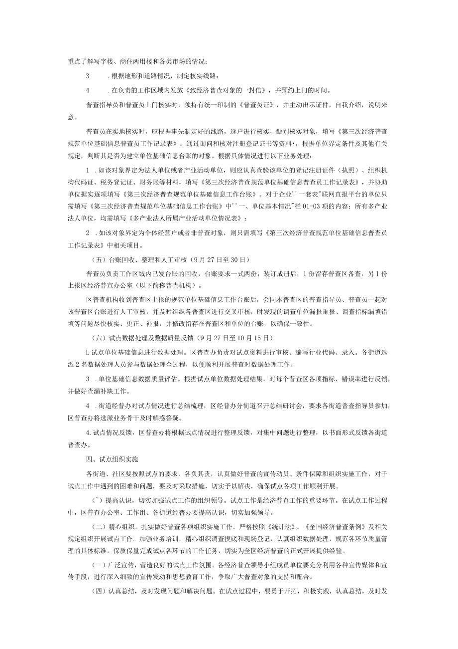 海曙区第三次经济普查规范单位基础信息工作专项试点方案.docx_第2页