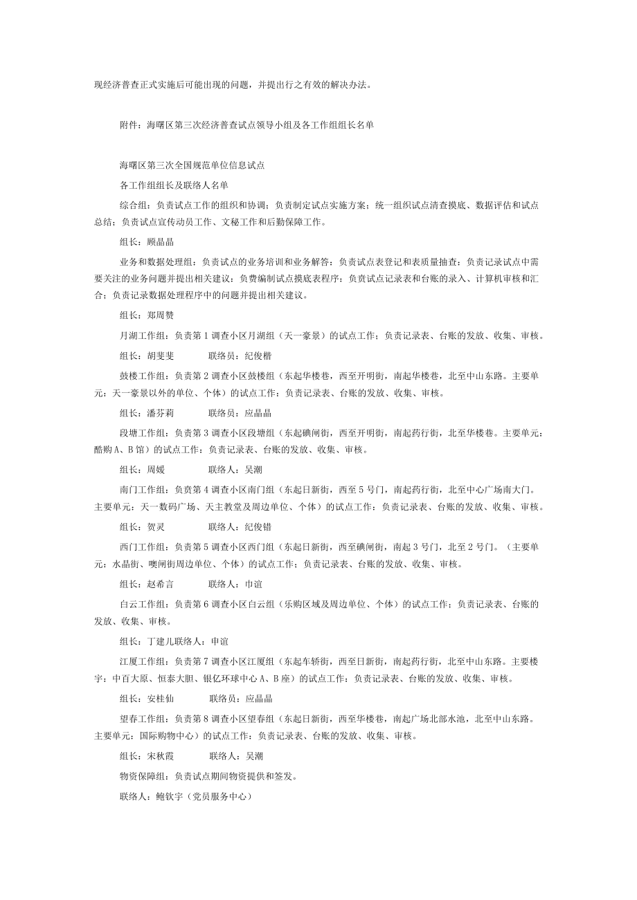 海曙区第三次经济普查规范单位基础信息工作专项试点方案.docx_第3页