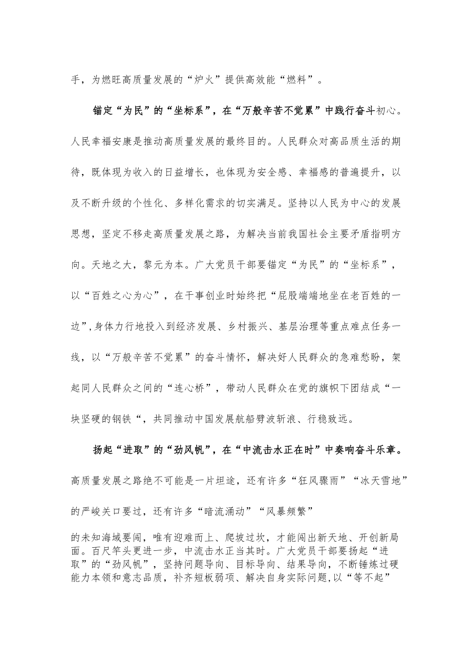 学习领会在参加江苏代表团审议时重要讲话心得体会.docx_第2页