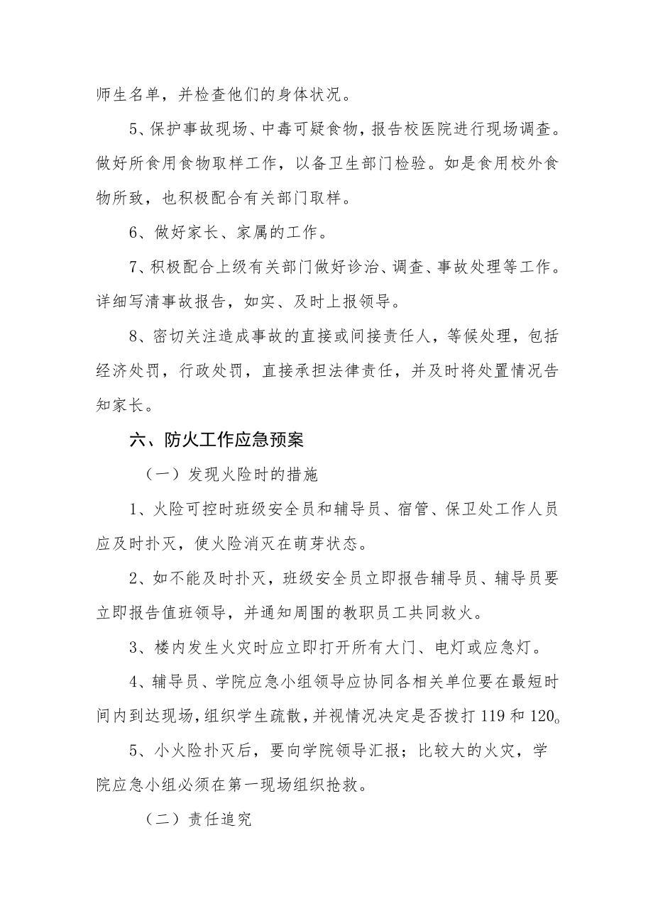 学院突发事件应急处置预案.docx_第3页