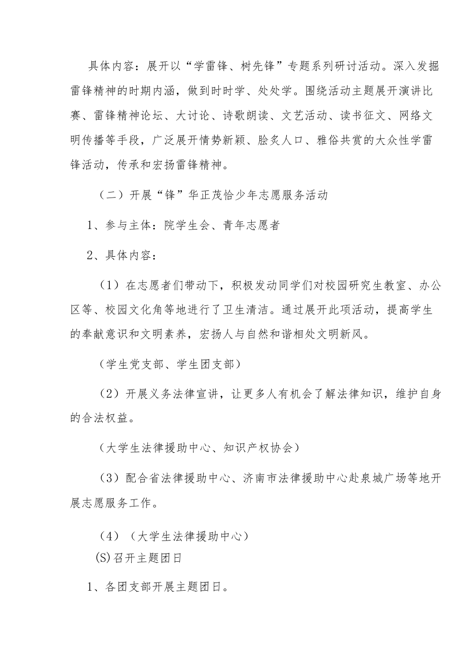 2023年法学院“学雷锋志愿服务月”活动方案参考范文.docx_第2页