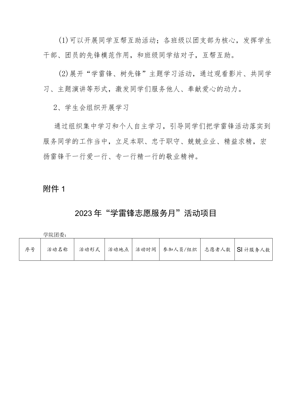 2023年法学院“学雷锋志愿服务月”活动方案参考范文.docx_第3页