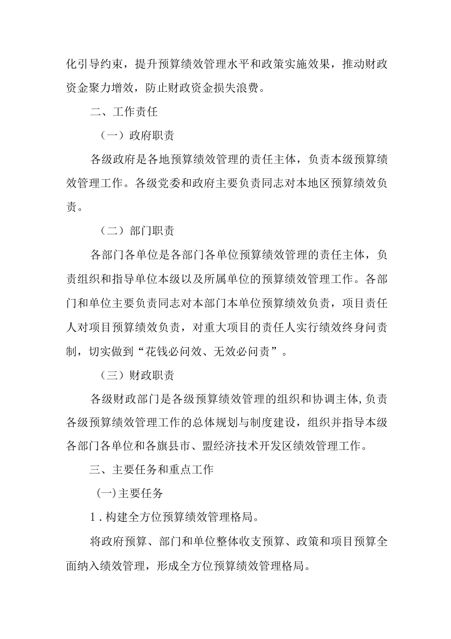 关于全面实施预算绩效管理的指导意见.docx_第2页