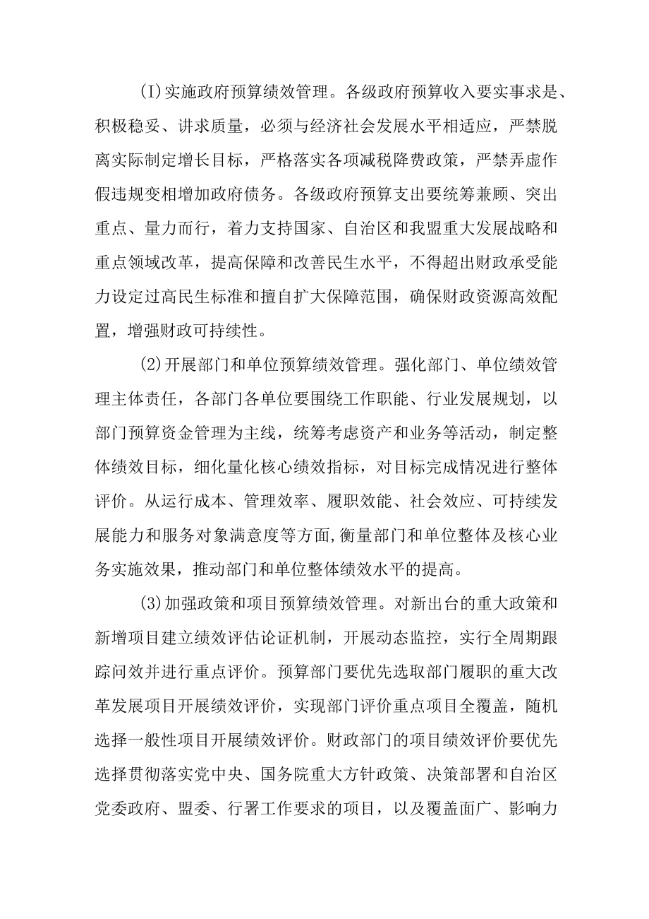 关于全面实施预算绩效管理的指导意见.docx_第3页