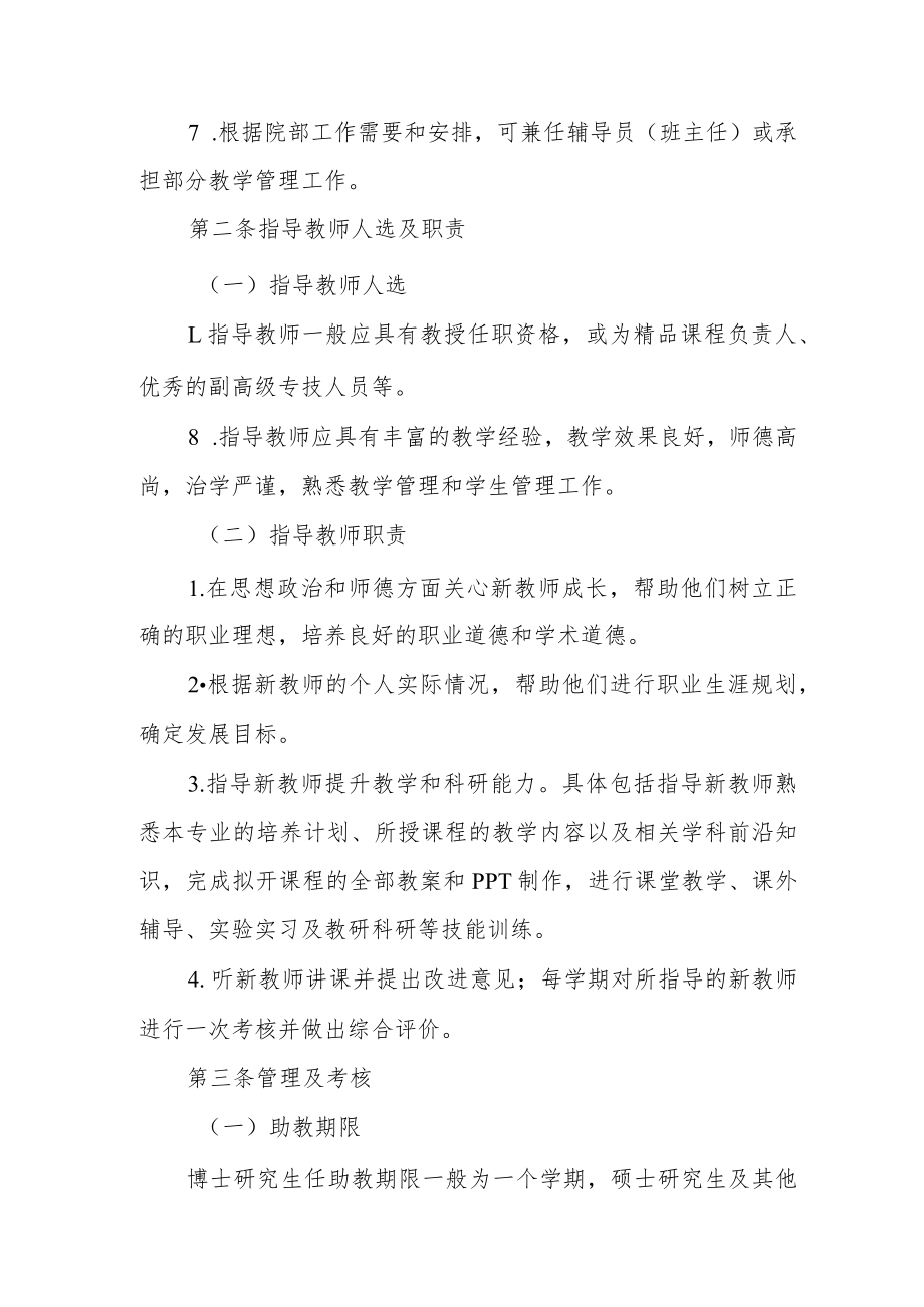 学院新教师助教制度管理办法（试行）.docx_第2页