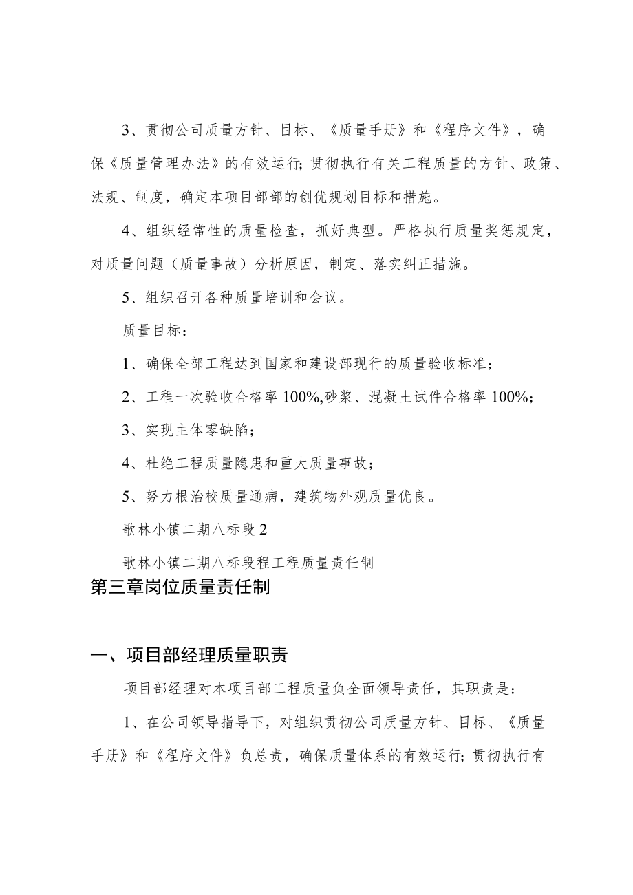 工程质量责任制.docx_第2页