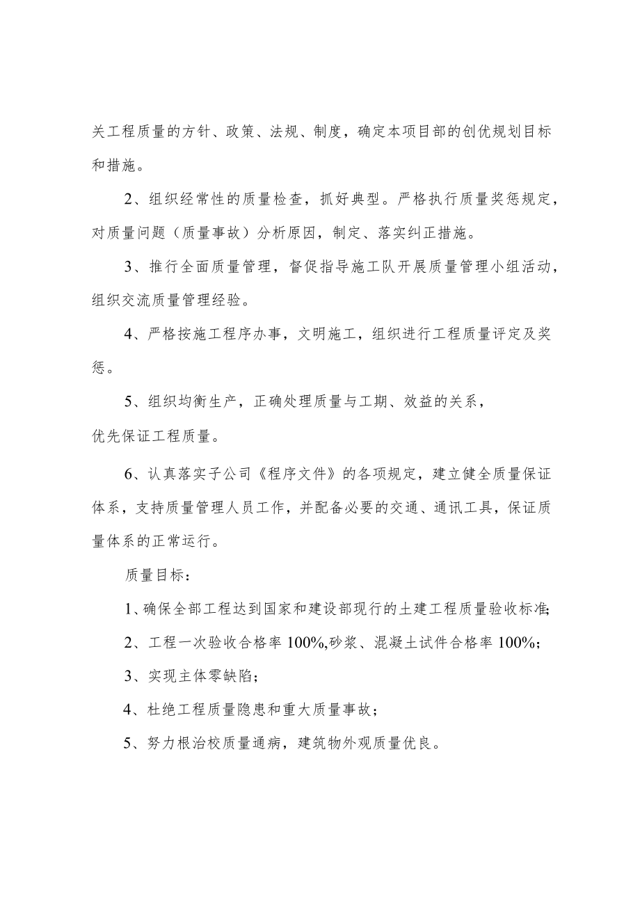 工程质量责任制.docx_第3页