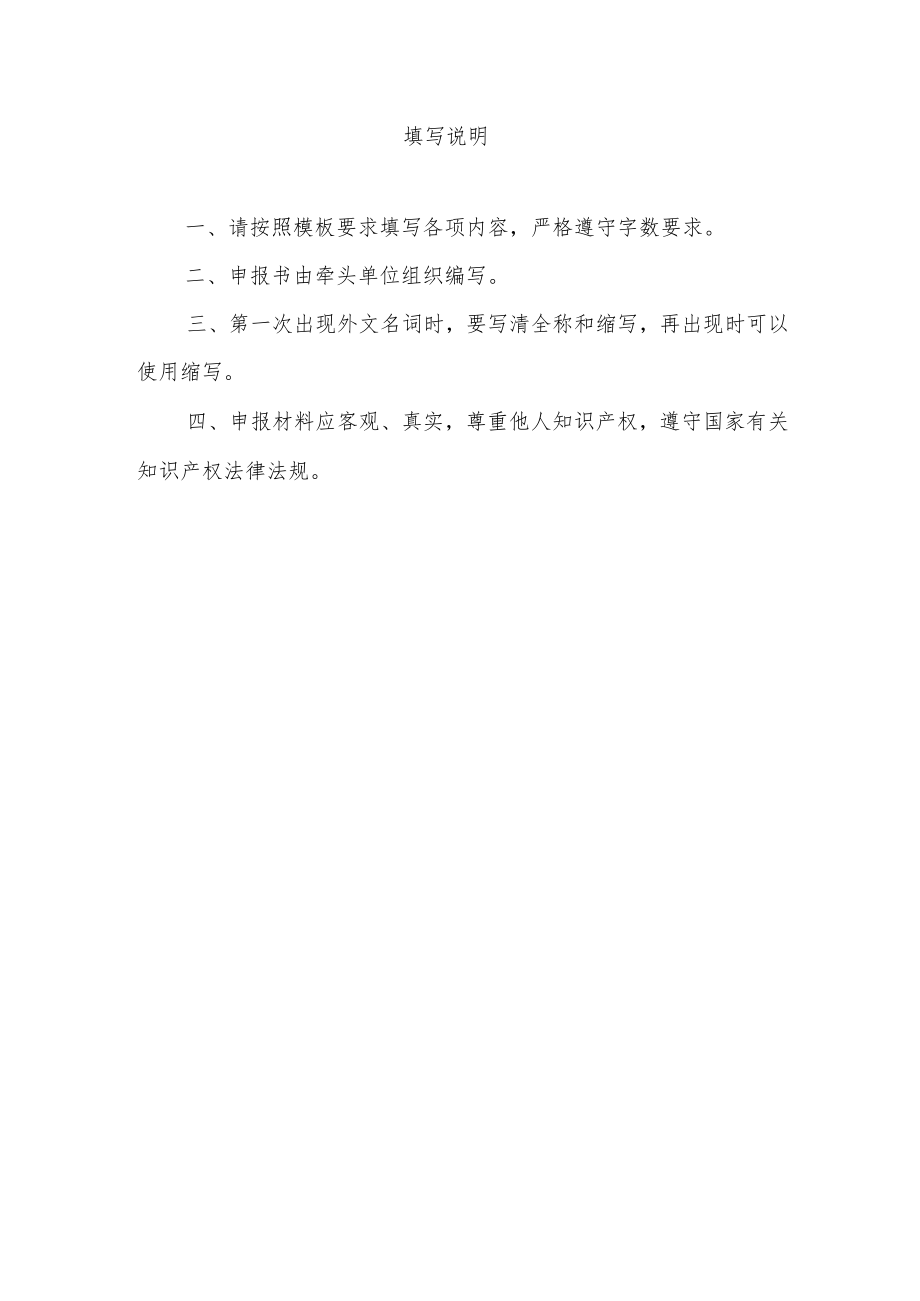 超高清视频典型应用案例申报书.docx_第2页