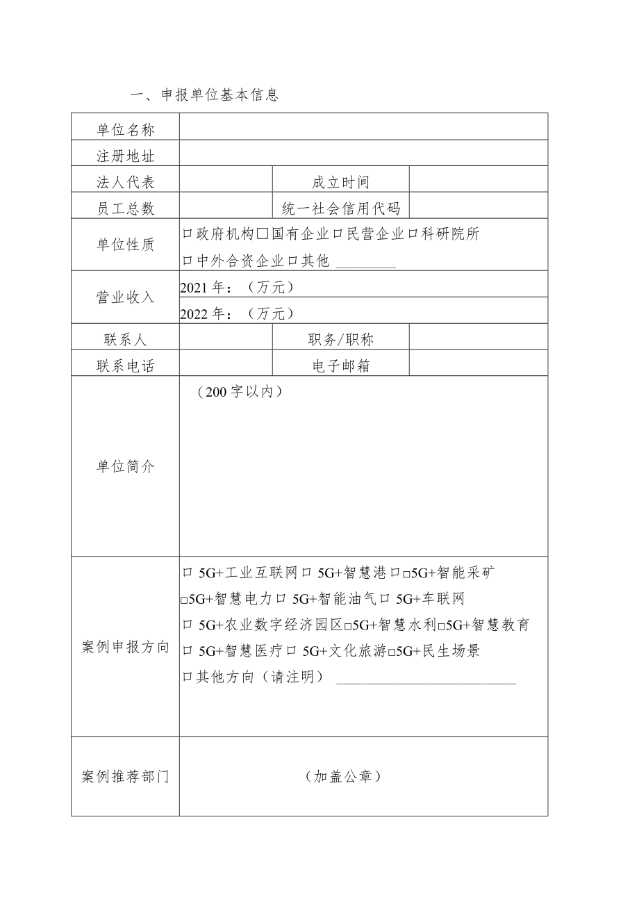 超高清视频典型应用案例申报书.docx_第3页