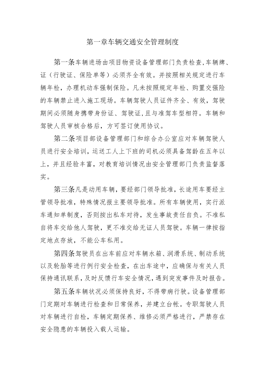 车辆交通安全管理制度.docx_第1页