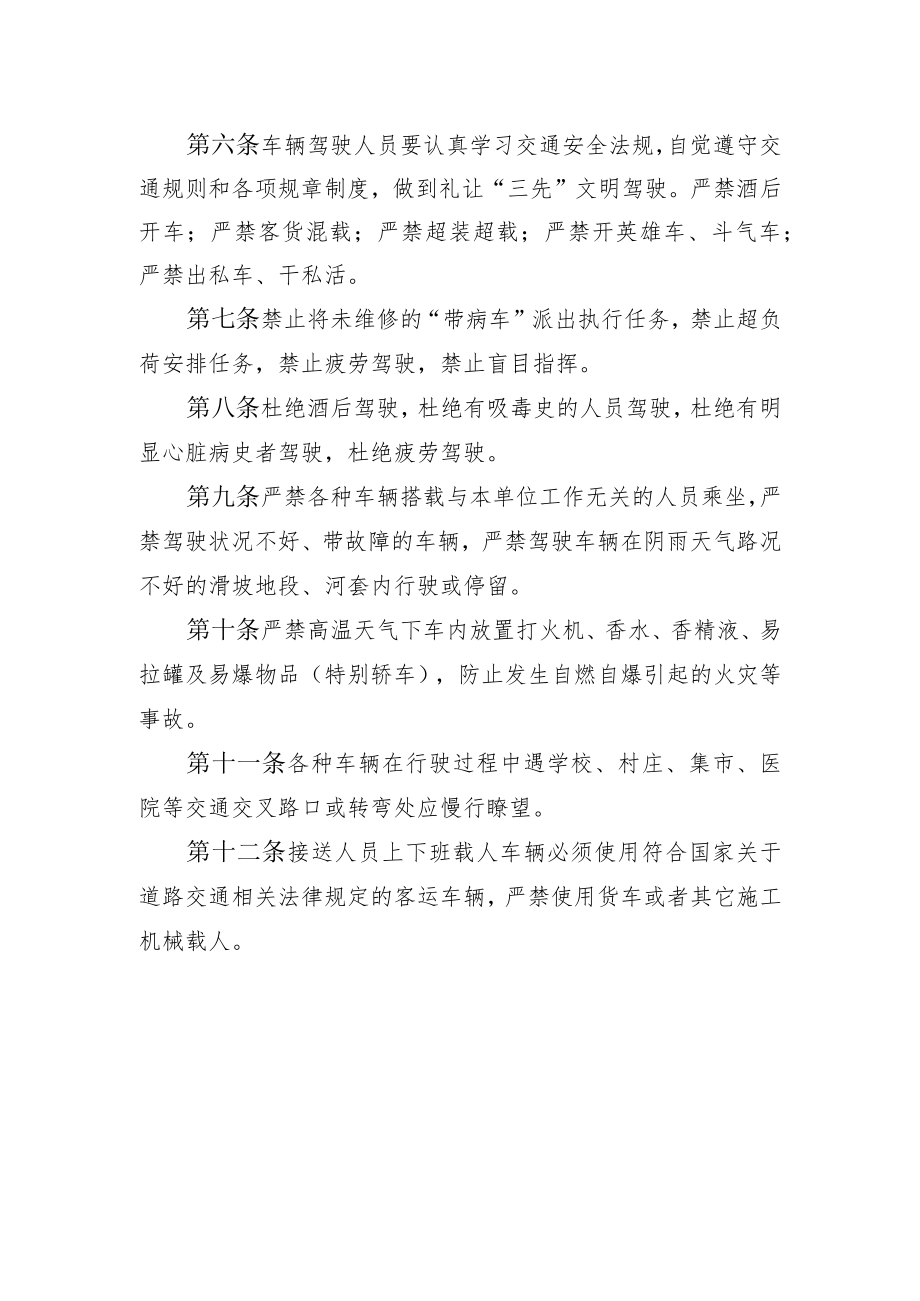 车辆交通安全管理制度.docx_第2页