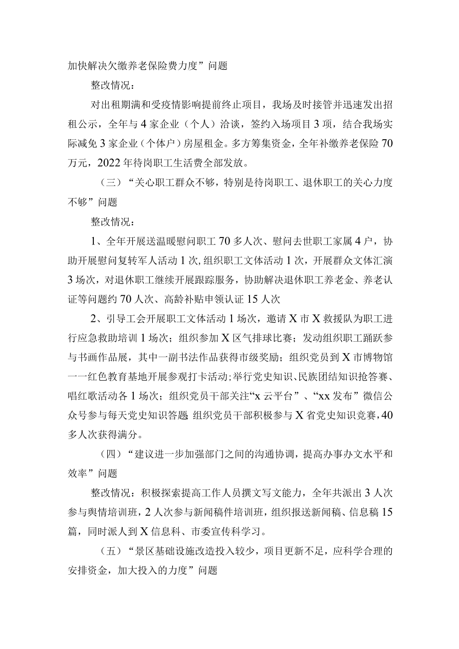 园区领导班子党史学习教育民主生活会征求意见整改落实情况报告.docx_第2页