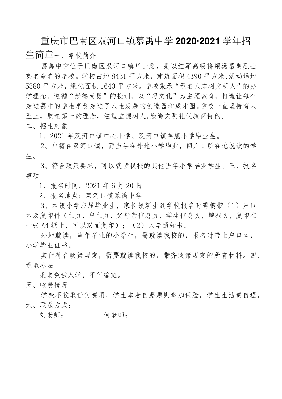 重庆市巴南区双河口镇慕禹中学2020-2021学年.docx_第1页