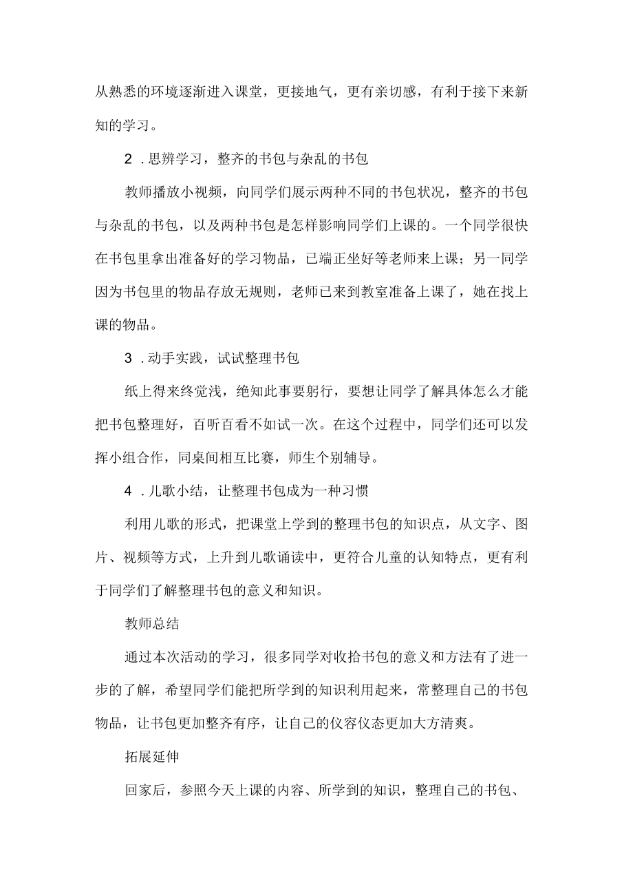 书包整理有妙招主题微班会设计.docx_第2页