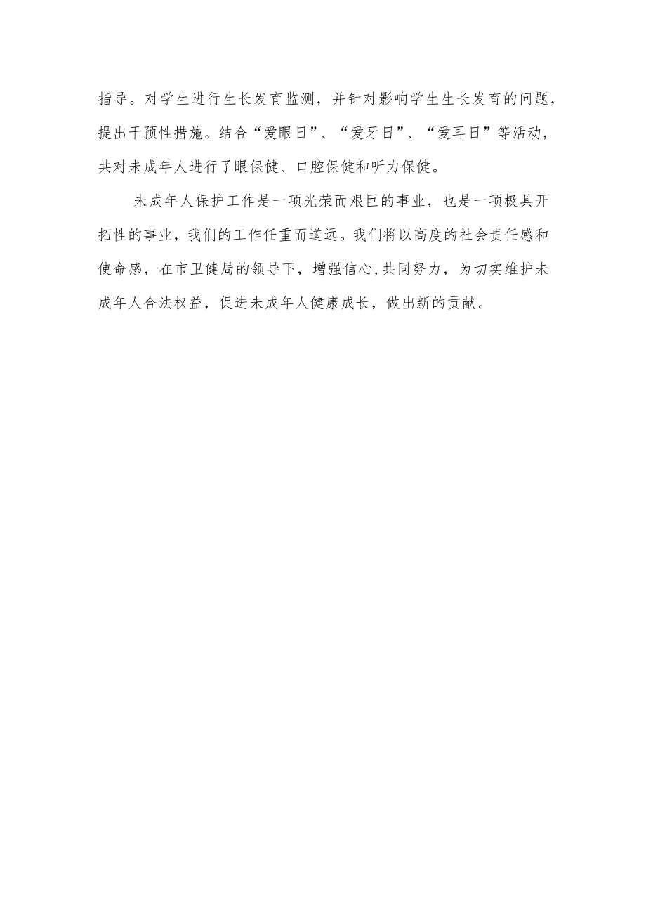 医院未成年保护的宣传活动总结.docx_第3页