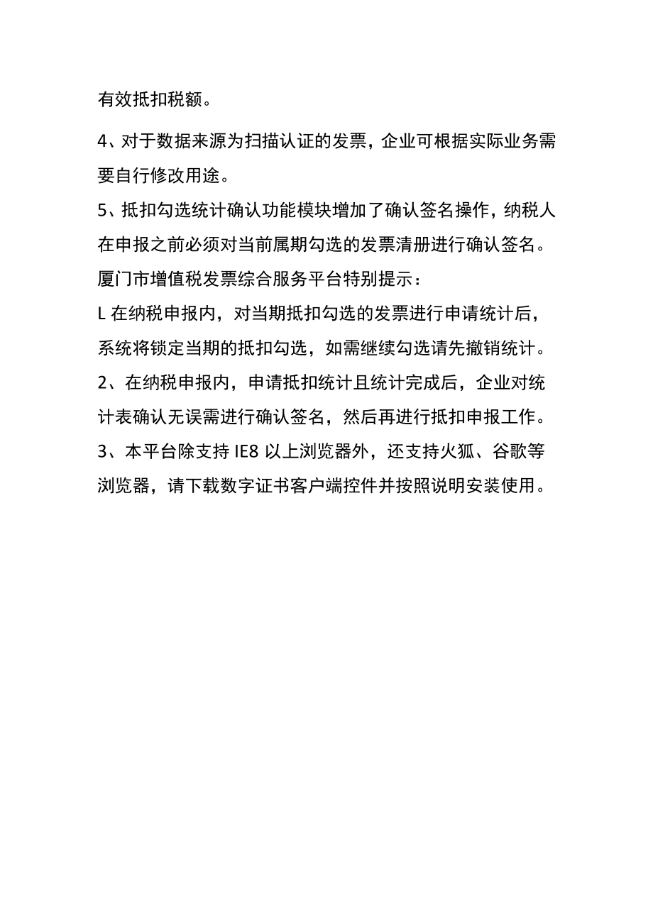 厦门增值税发票综合服务平台进项确认勾选认证网址.docx_第2页