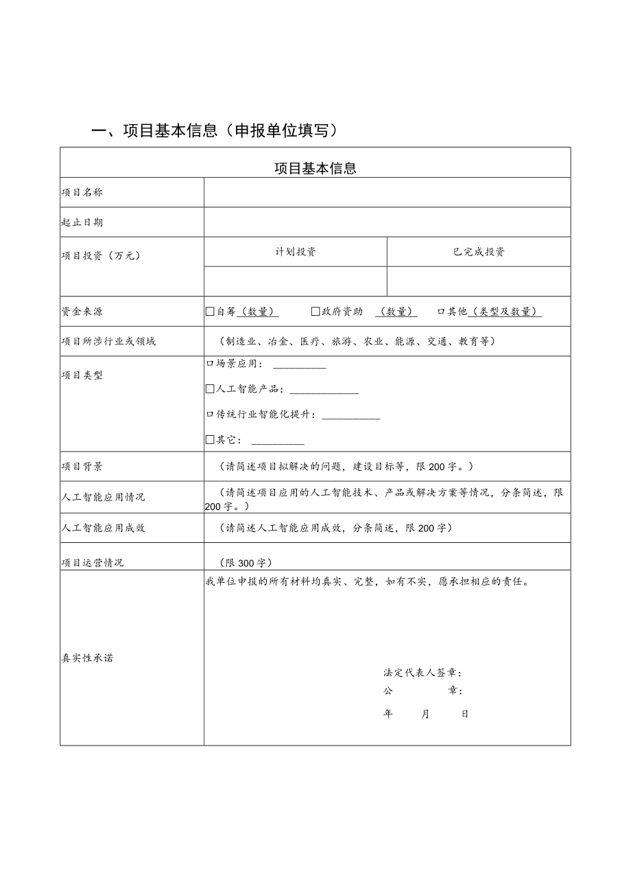 云南省2022年人工智能省级示范项目申报书.docx_第3页