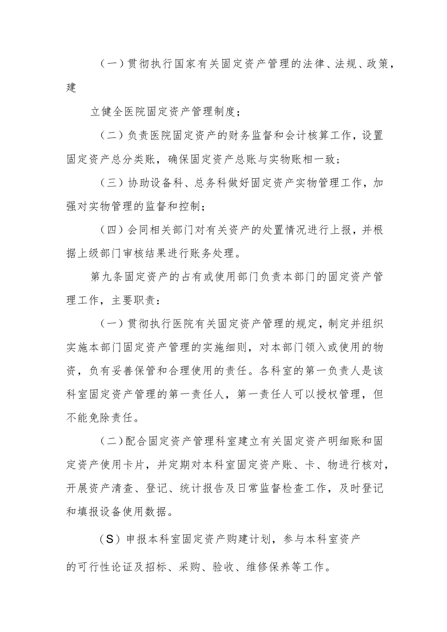 妇幼保健院固定资产管理办法.docx_第3页