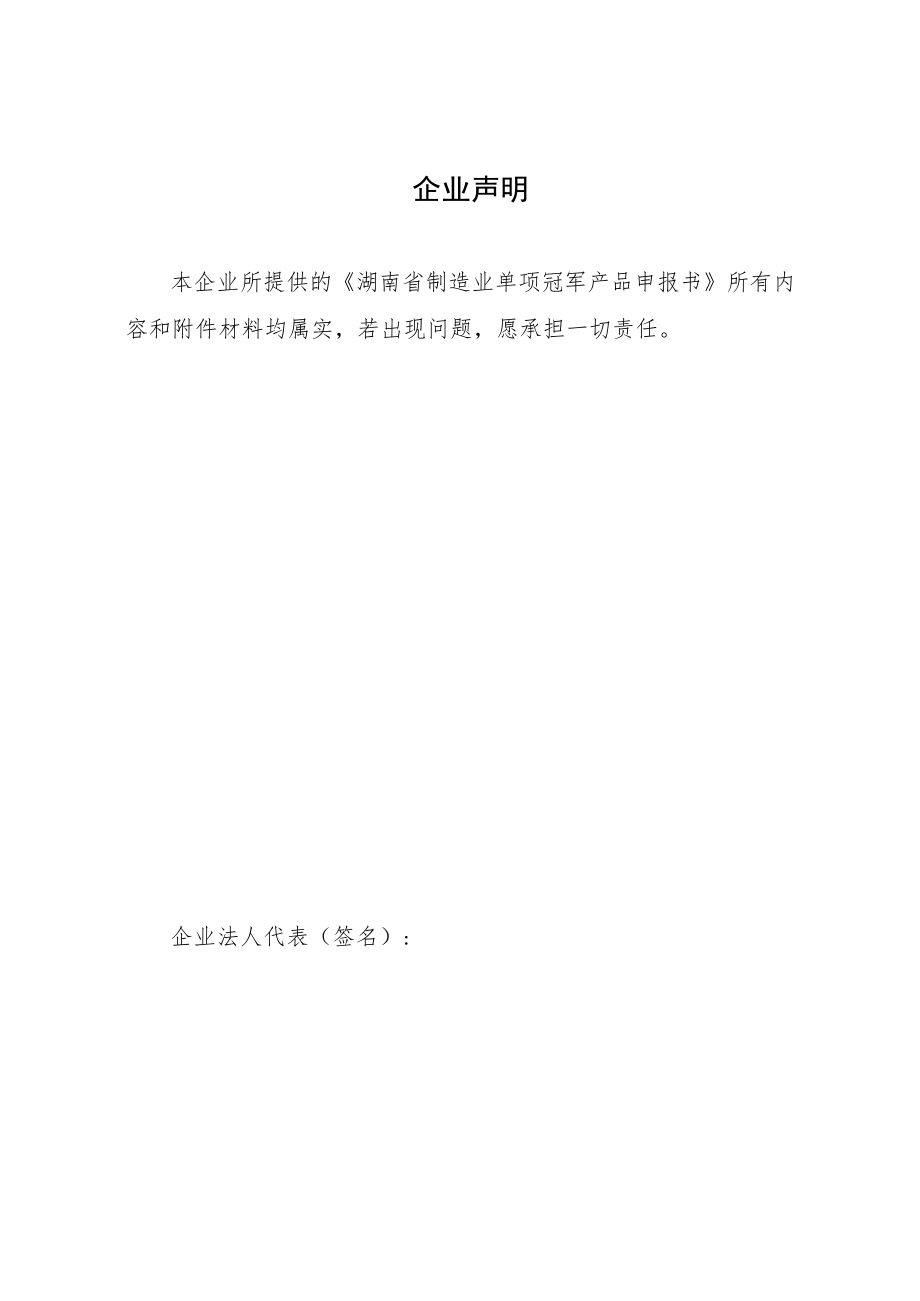 湖南省制造业单项冠军产品申报书.docx_第3页