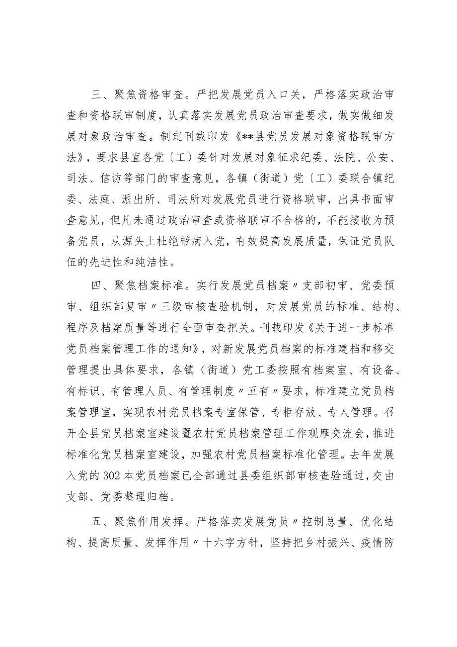 发展党员经验交流材料.docx_第2页