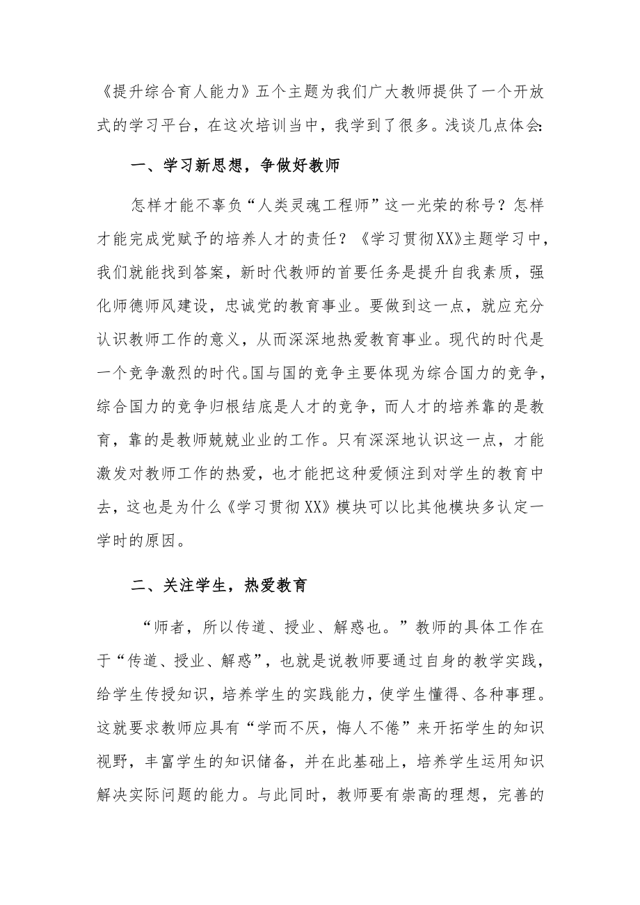 2023年某某中学教师寒假网络研修培训专题心得体会【5篇】.docx_第3页