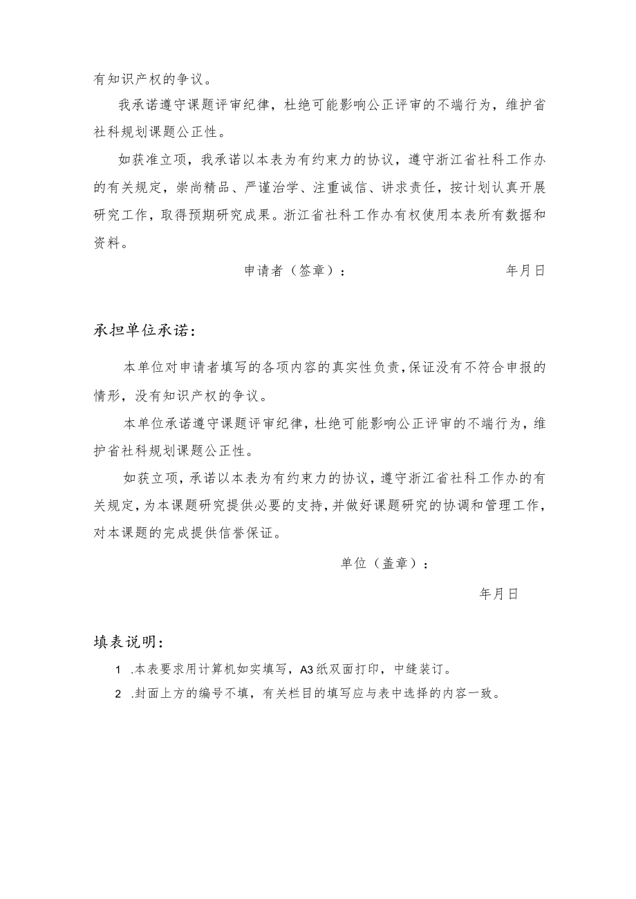 浙江省哲学社会科学规划课题申报表.docx_第2页