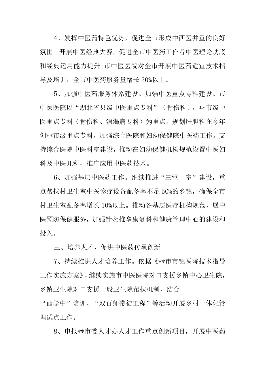 中医院中医药健康管理工作计划.docx_第2页