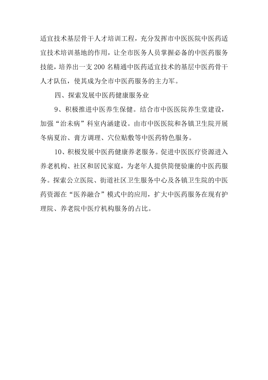 中医院中医药健康管理工作计划.docx_第3页