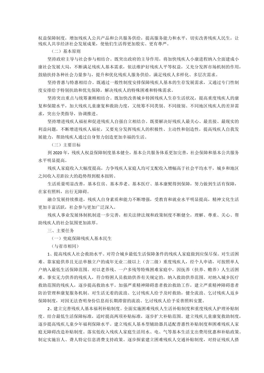 霍邱县“十三五”加快残疾人小康进程规划纲要.docx_第2页