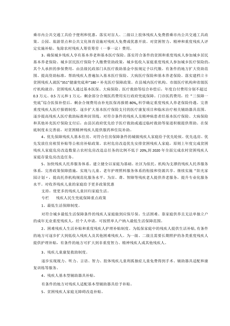 霍邱县“十三五”加快残疾人小康进程规划纲要.docx_第3页