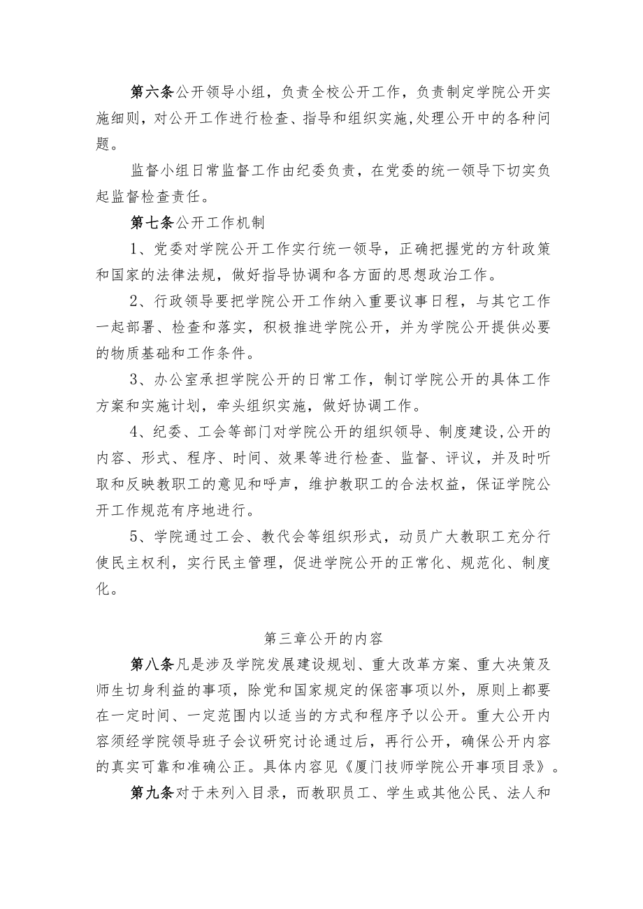 厦门技师学院公开工作实施细则docx.docx_第2页