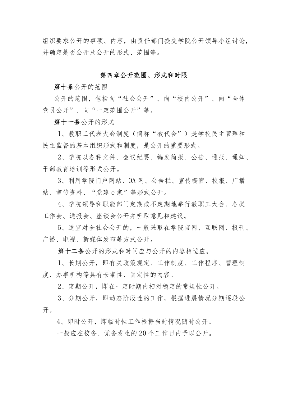 厦门技师学院公开工作实施细则docx.docx_第3页