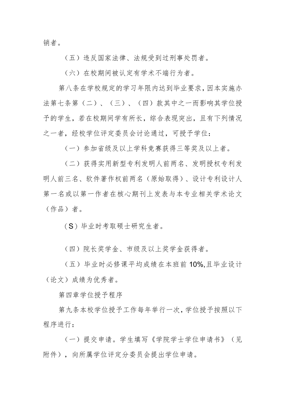 学院普通本科生学士学位授予实施办法.docx_第3页