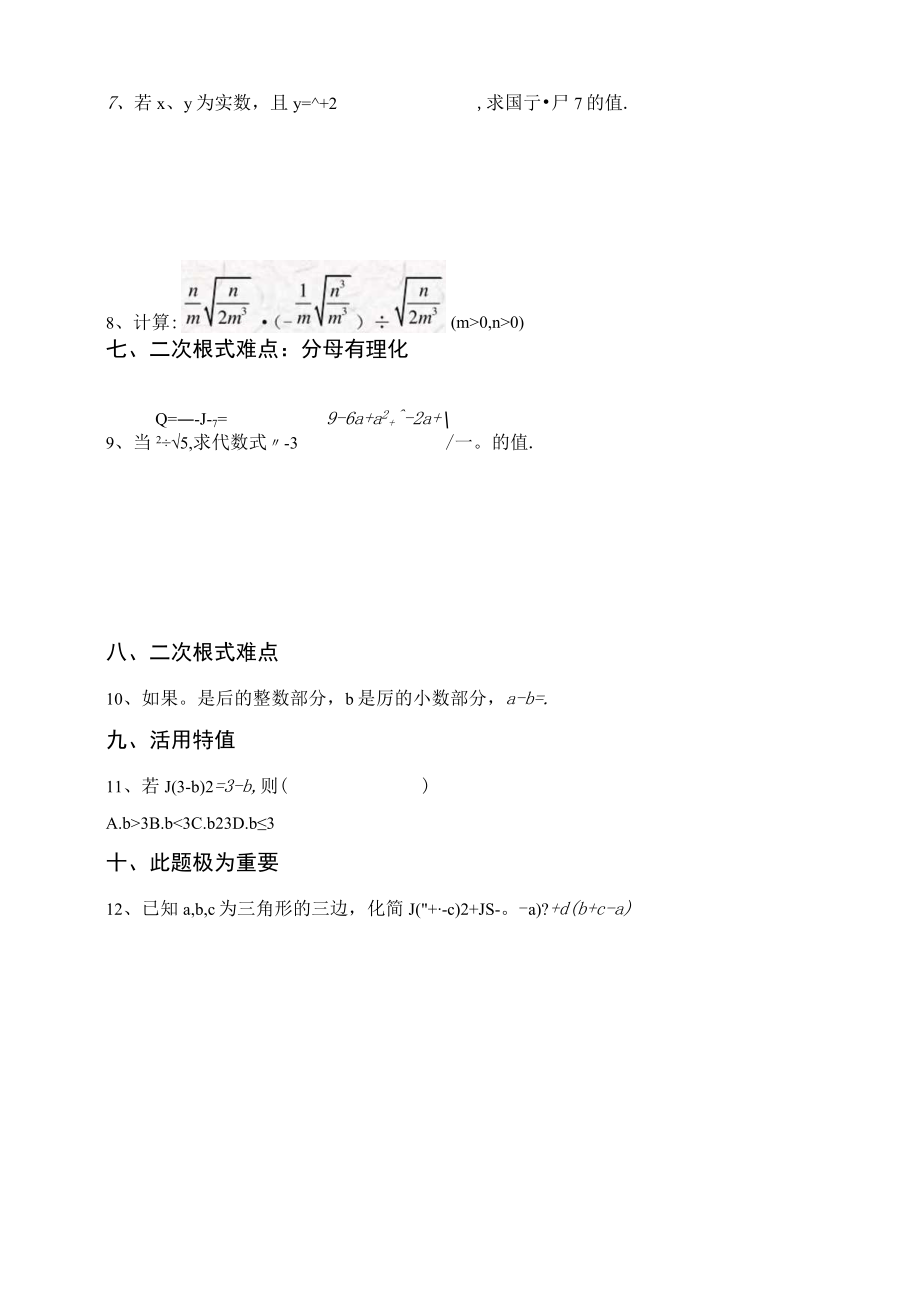 二次根式必考题以及二次根式解题技巧.docx_第2页