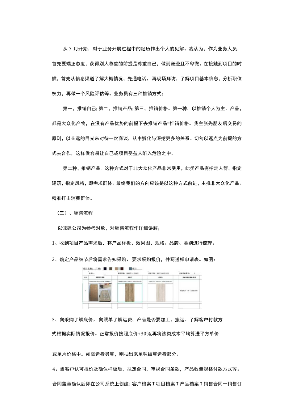 瓷砖行业个人年终总结报告.docx_第2页