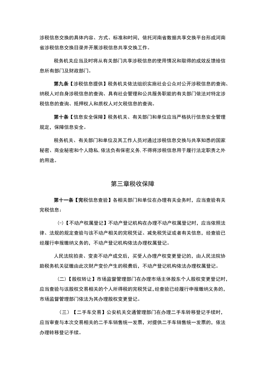 河南省保障税收服务发展条例 （草案.docx_第2页