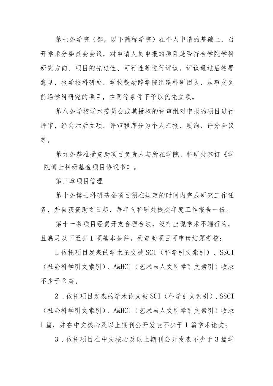 学院博士科研基金管理办法(试行).docx_第2页