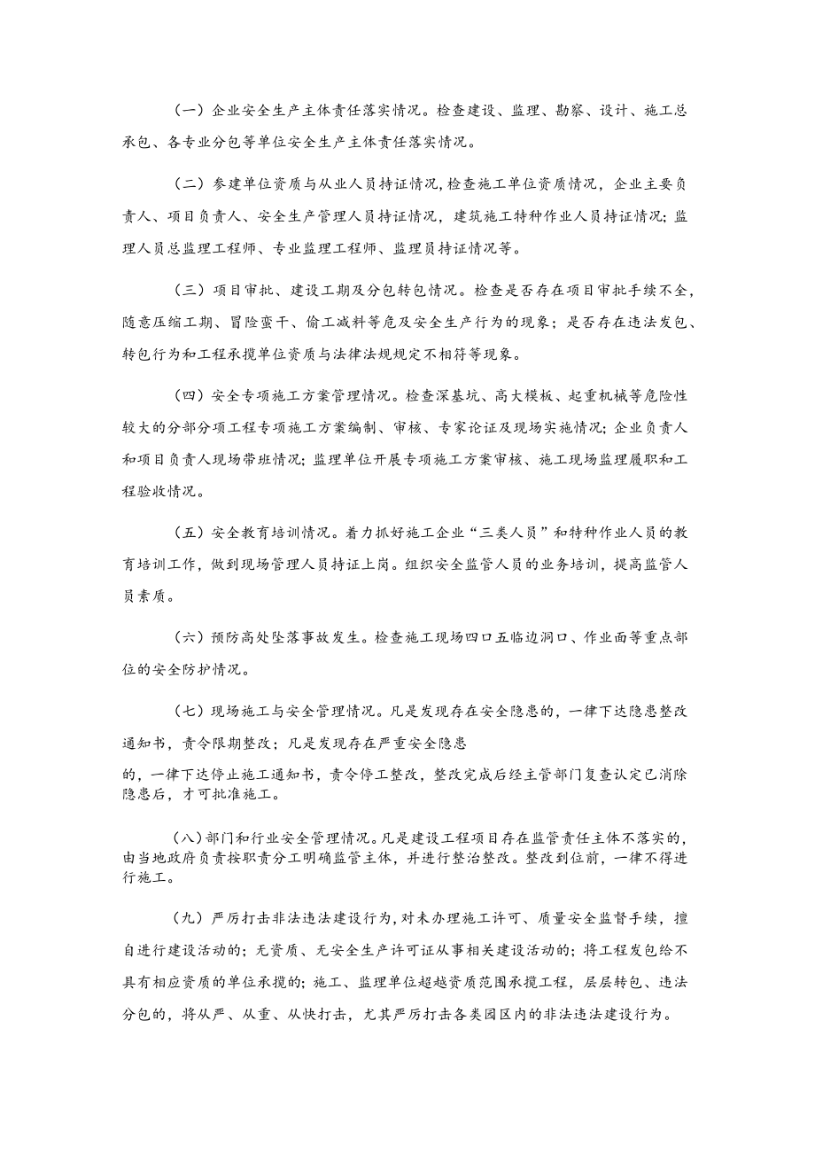 xxx镇深化建设工程施工安全专项整治行动工作方案.docx_第2页